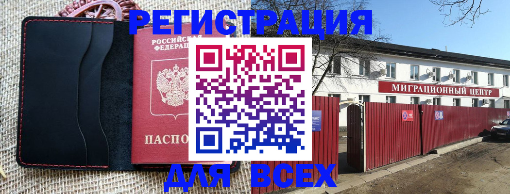 прописка паспорт в Озёрске