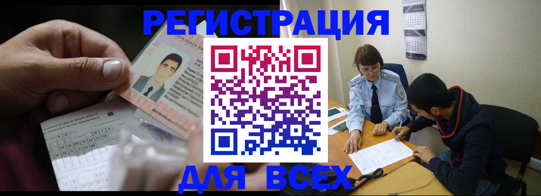 купить прописку в Озёрске